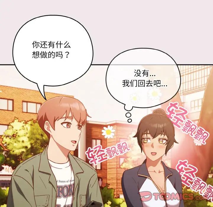 天降美差第12话