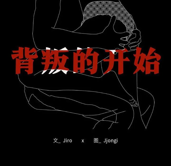 背叛的开始第35话