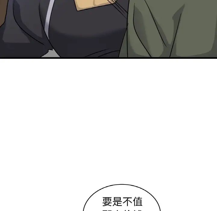 年轻代表第28话