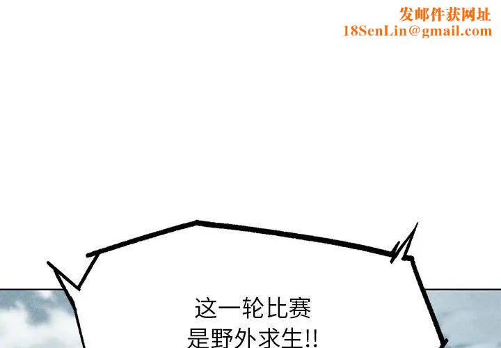 危险同学会第28话