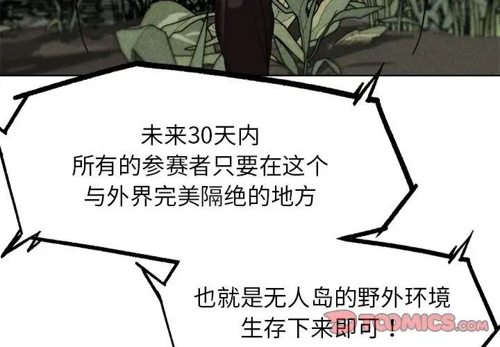 危险同学会第28话
