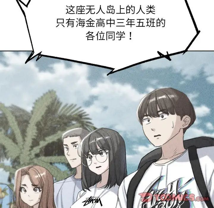 危险同学会第28话