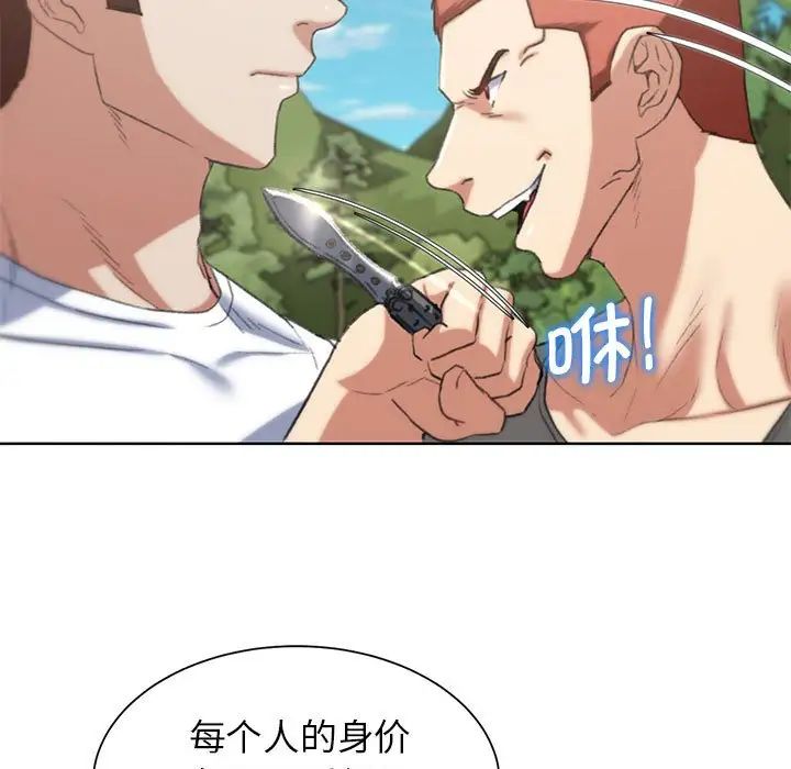 危险同学会第28话