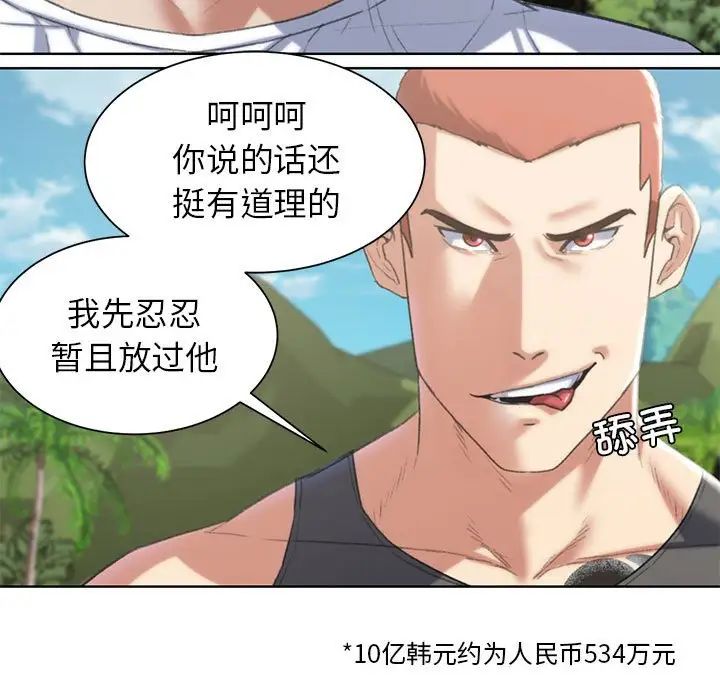 危险同学会第28话