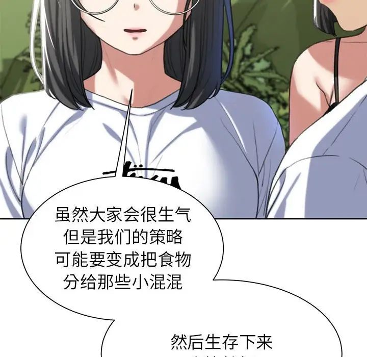 危险同学会第28话