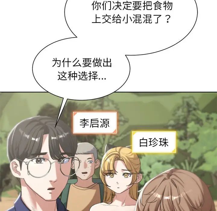 危险同学会第28话