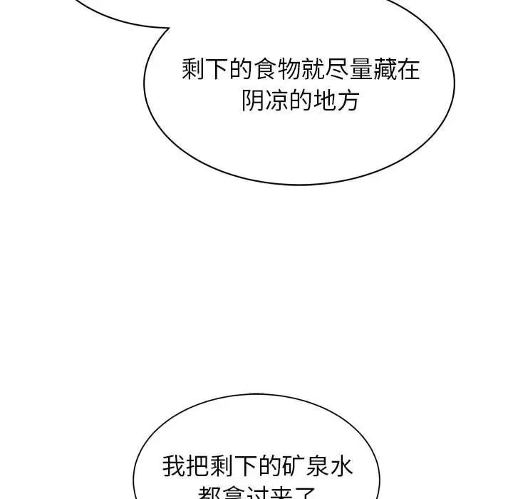 危险同学会第28话