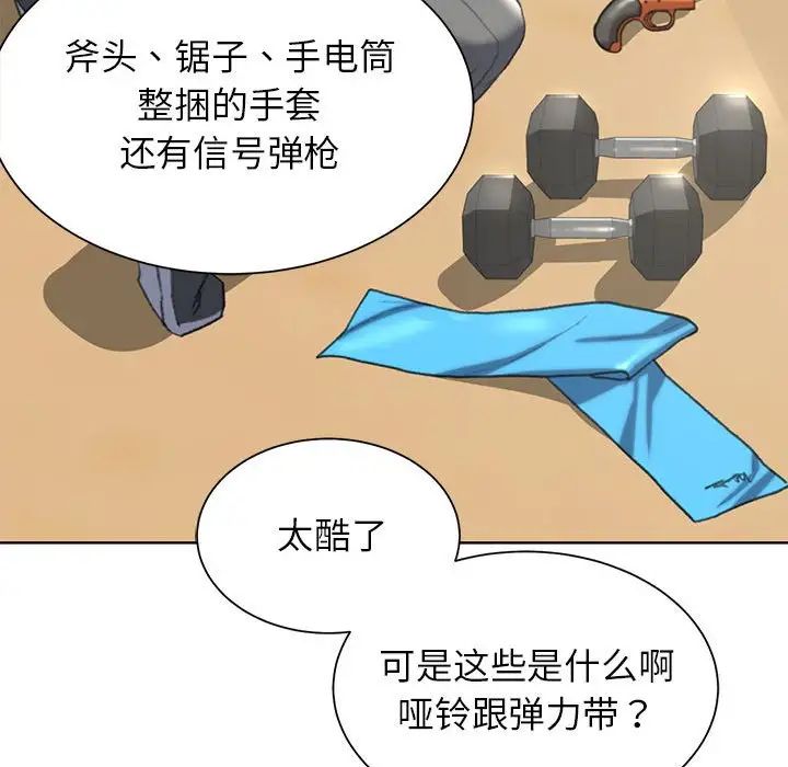 危险同学会第28话