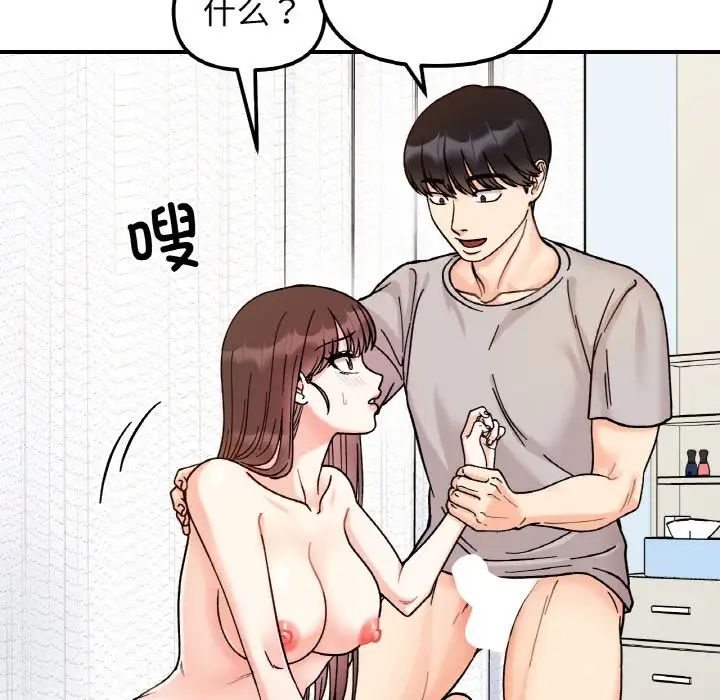 她才不是我姐姐第32话