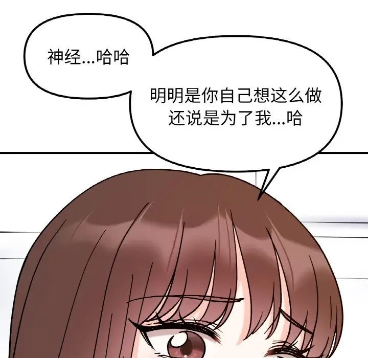 她才不是我姐姐第32话