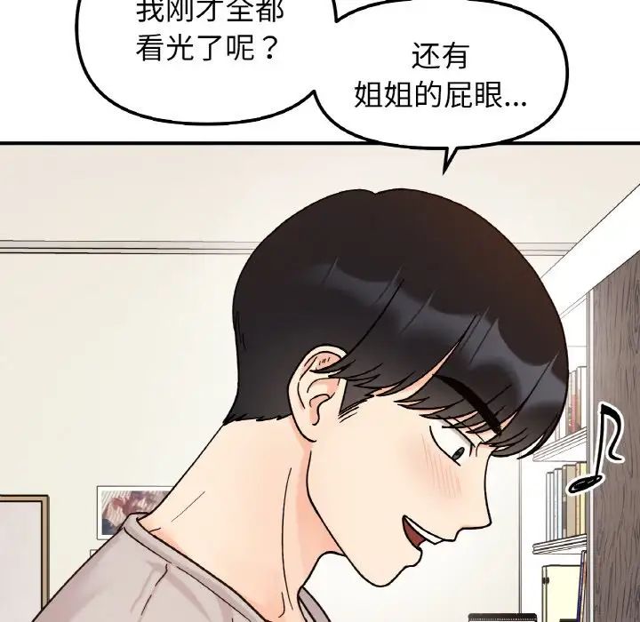 她才不是我姐姐第32话
