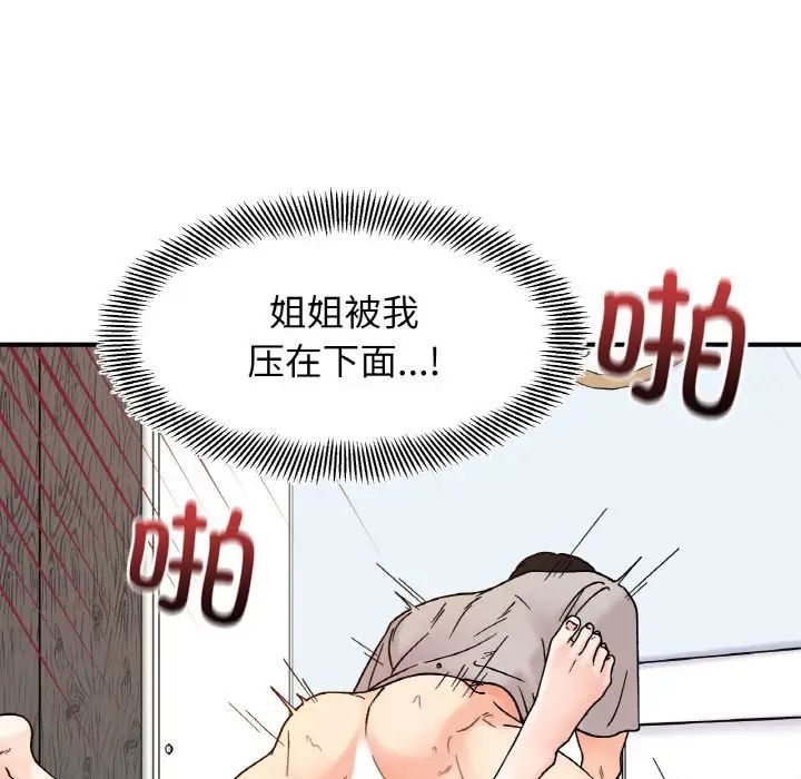 她才不是我姐姐第32话
