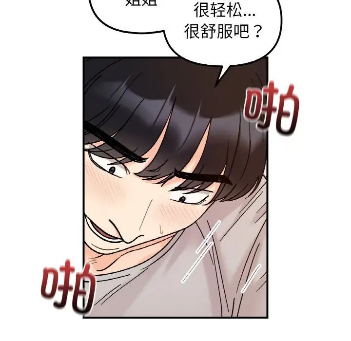 她才不是我姐姐第32话