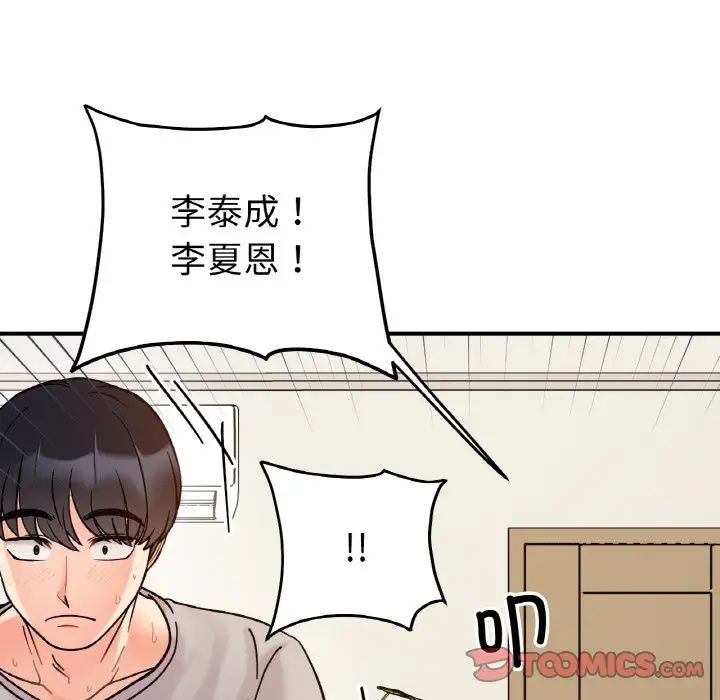 她才不是我姐姐第32话