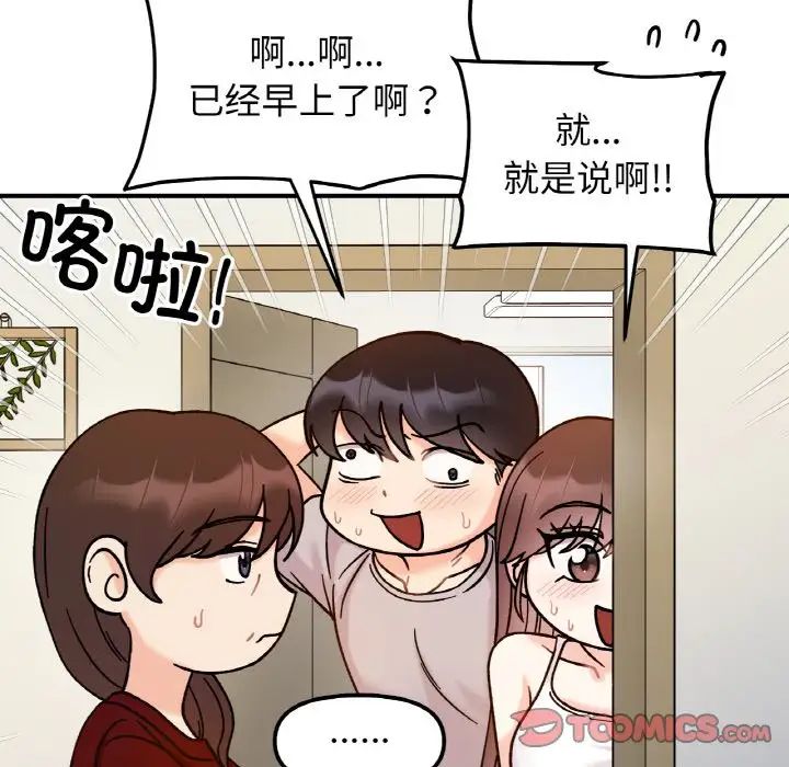 她才不是我姐姐第32话