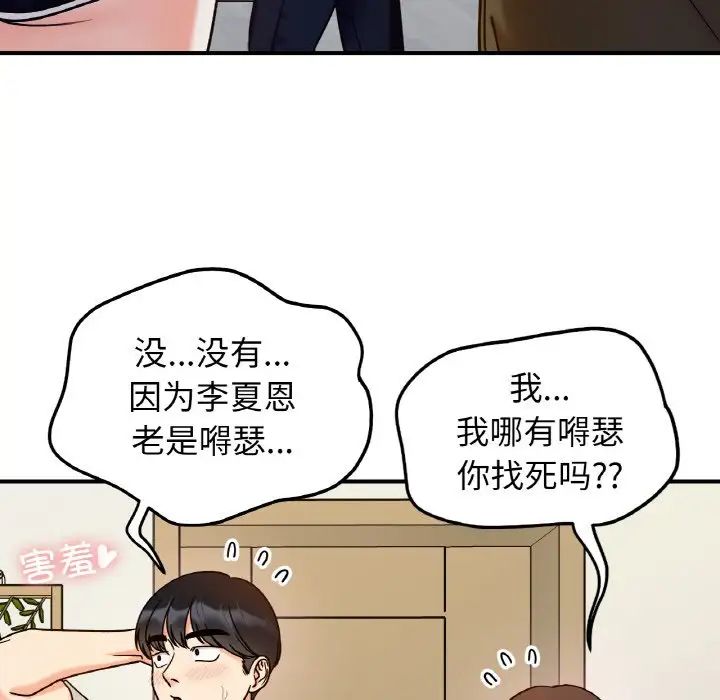 她才不是我姐姐第32话