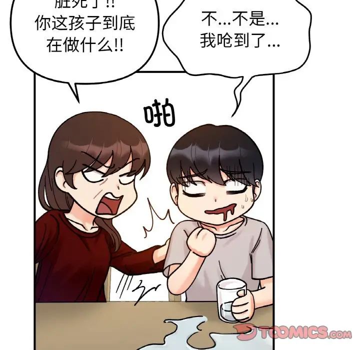 她才不是我姐姐第32话