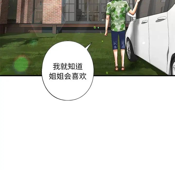 我的继姐第26话