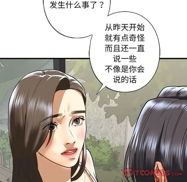 我的继姐第26话