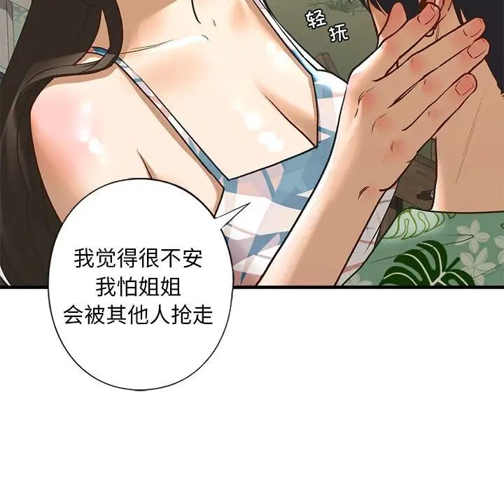 我的继姐第26话