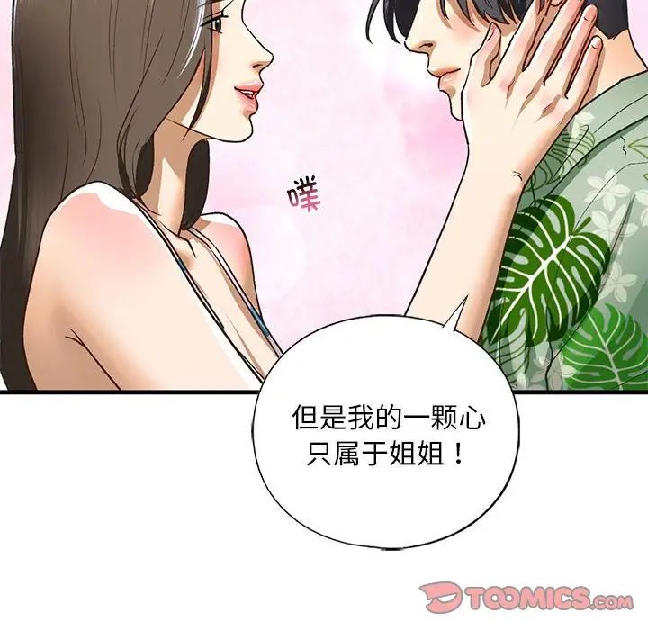 我的继姐第26话