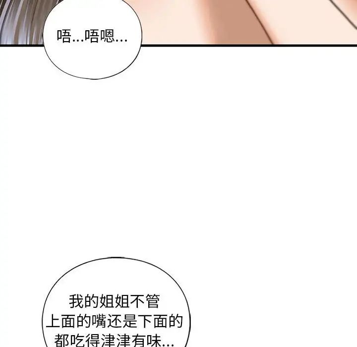 我的继姐第26话