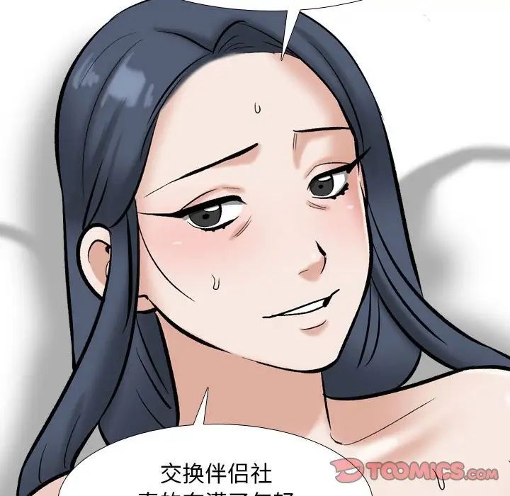 同事换换爱第177话