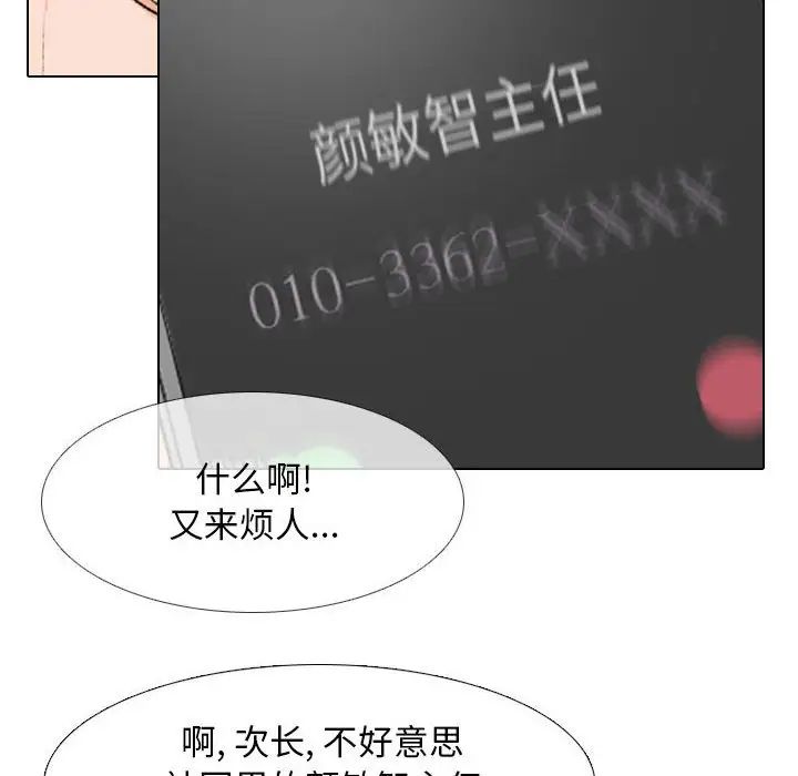 同事换换爱第177话
