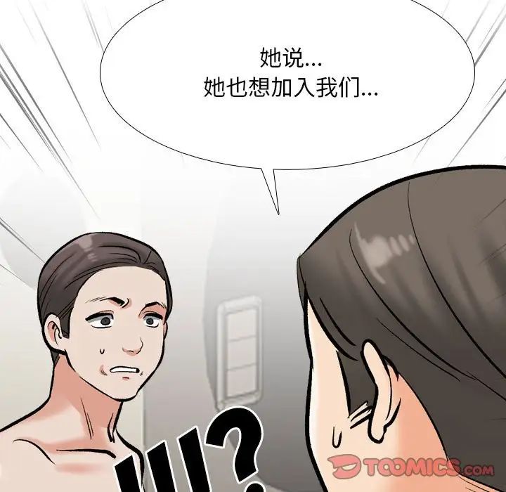 同事换换爱第177话