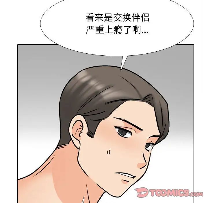 同事换换爱第177话