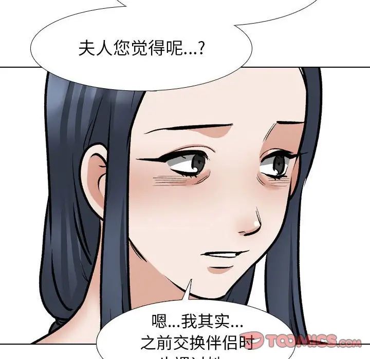 同事换换爱第177话