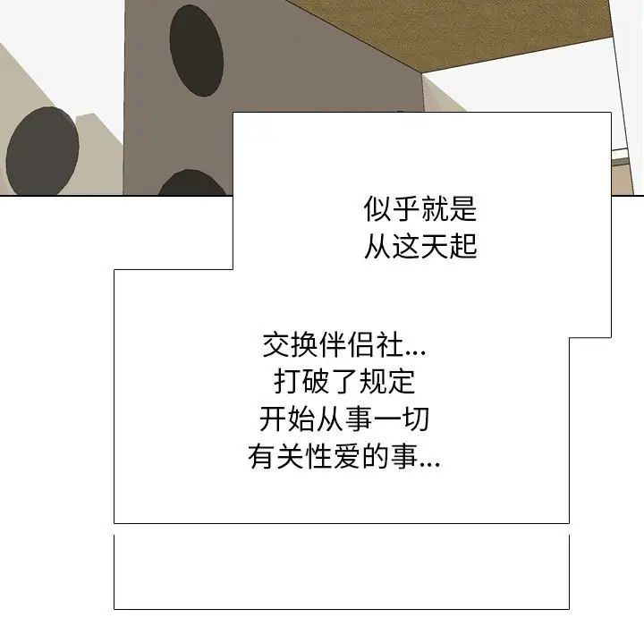 同事换换爱第177话