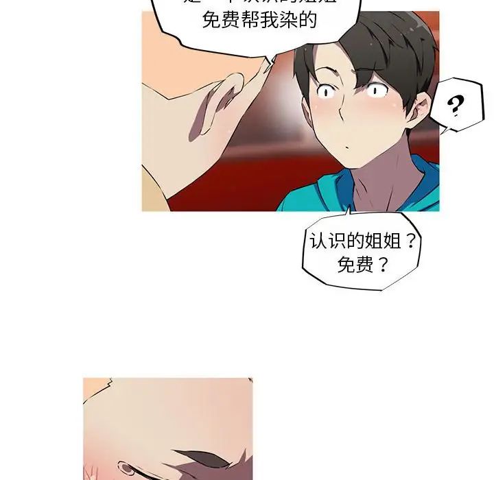 我的梦幻女友第18话