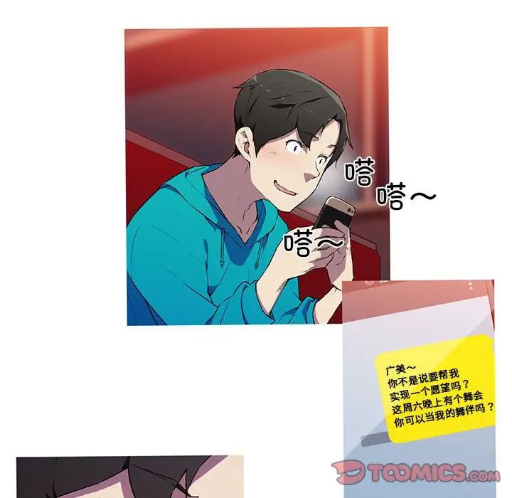 我的梦幻女友第18话