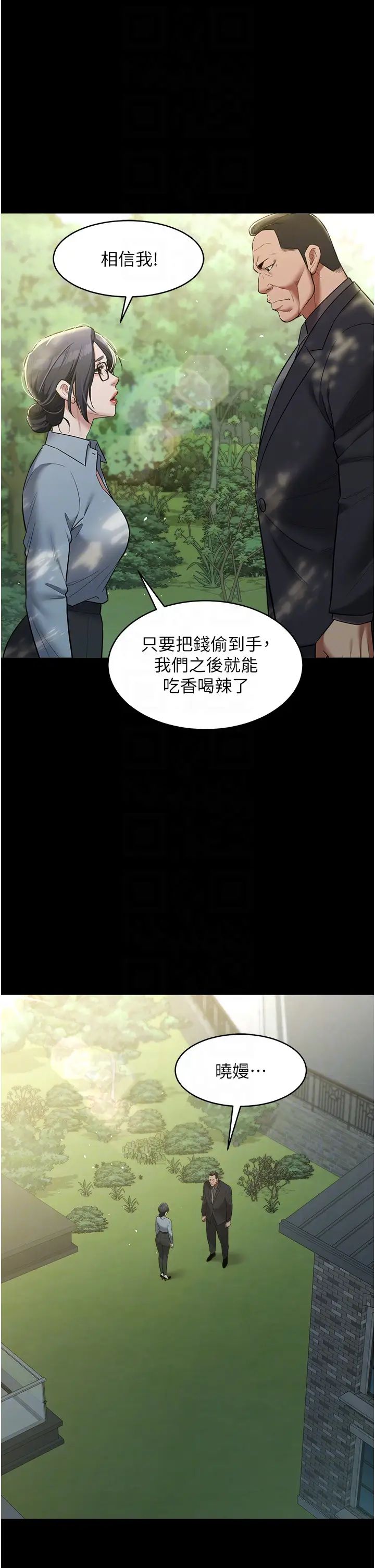 豪色復仇第26话-我来帮你降降火吧