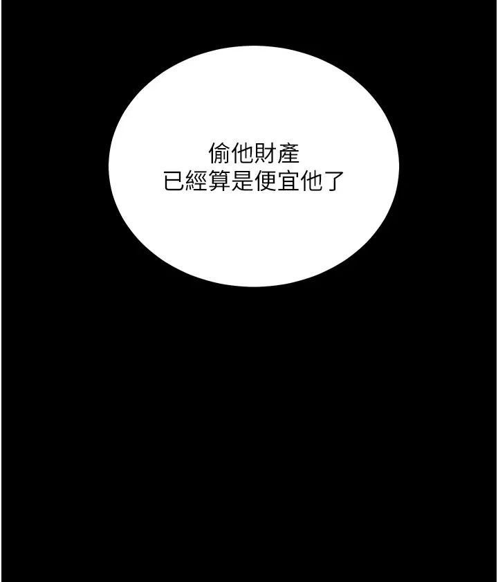 豪色復仇第26话-我来帮你降降火吧