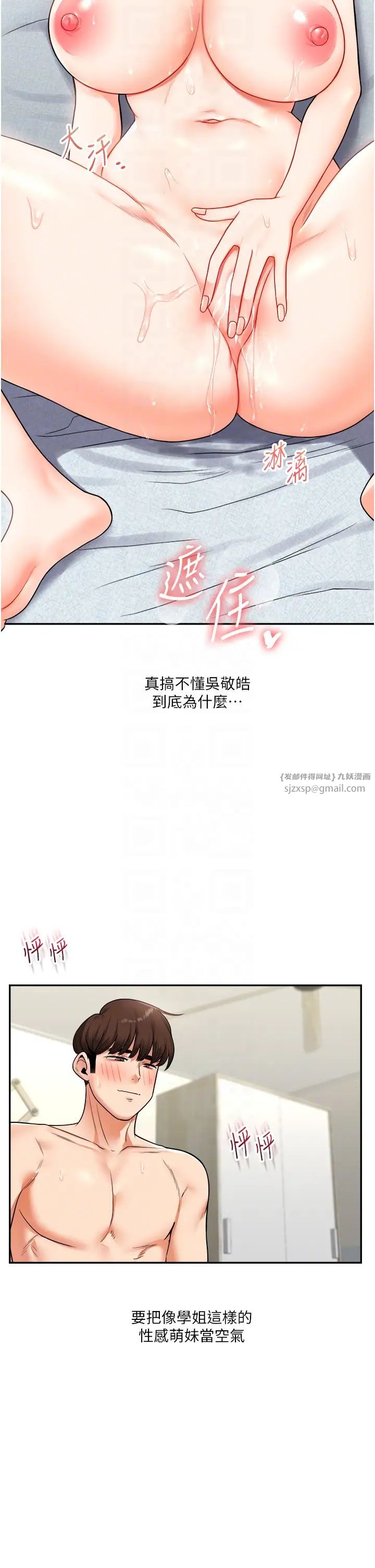 玩转学姊第27话-别过来，小心我湿给你看