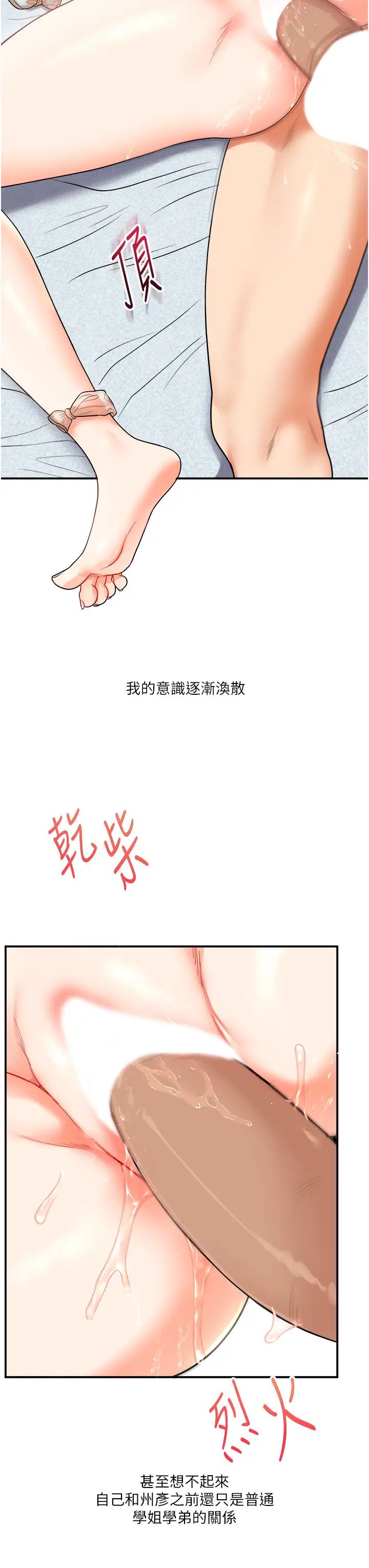 玩转学姊第27话-别过来，小心我湿给你看