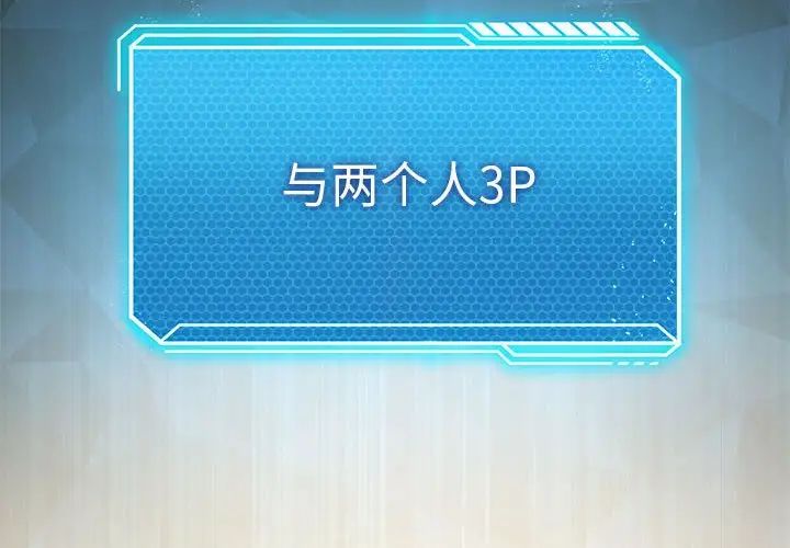 我靠升级逆袭成为大师第16话