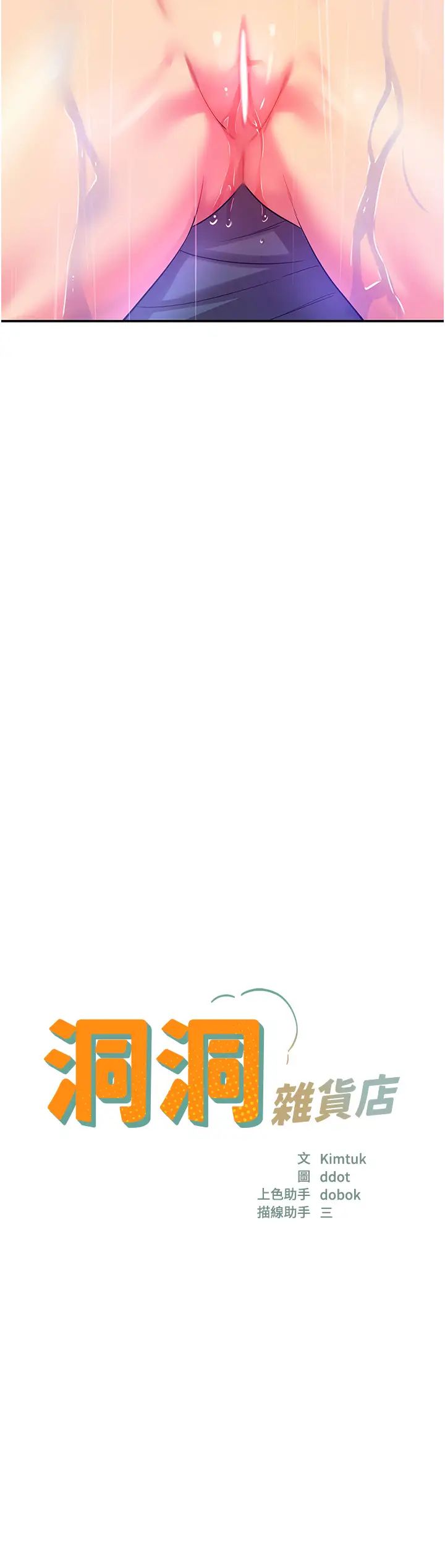 洞洞杂货店第98话-确认关係后的第一次