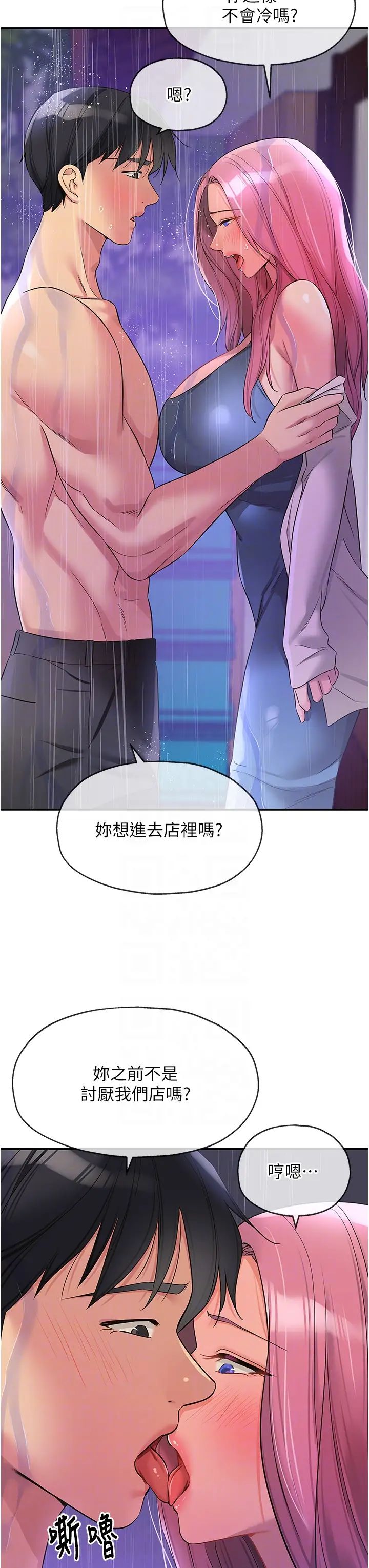 洞洞杂货店第98话-确认关係后的第一次