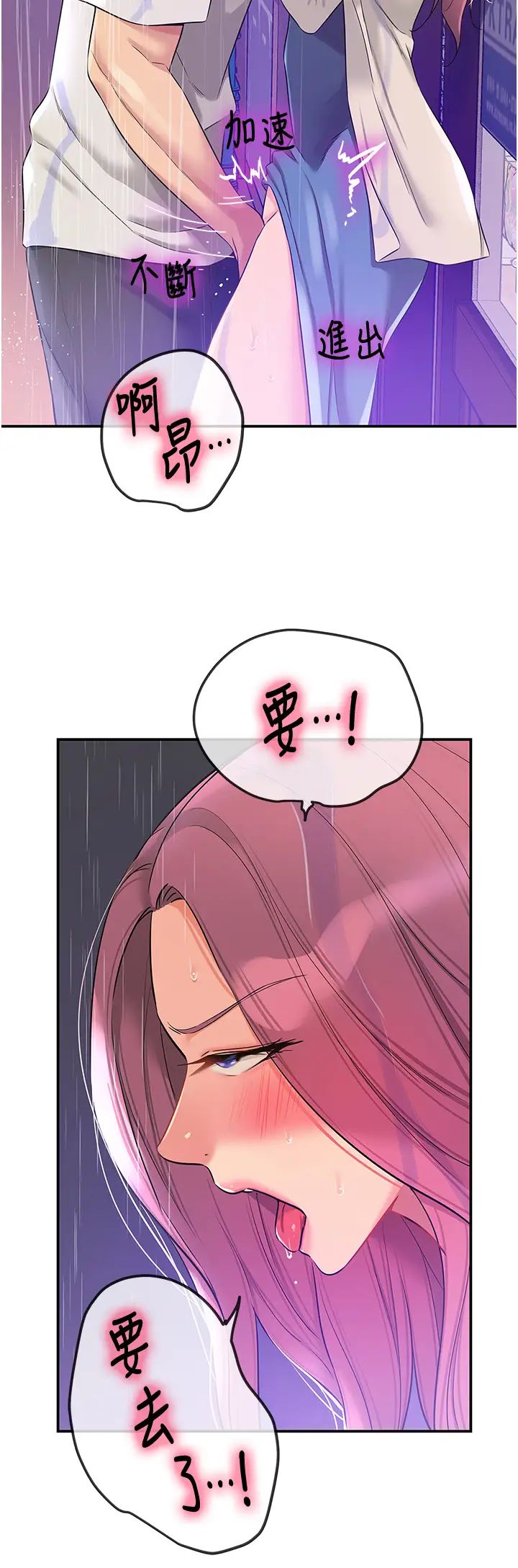 洞洞杂货店第98话-确认关係后的第一次