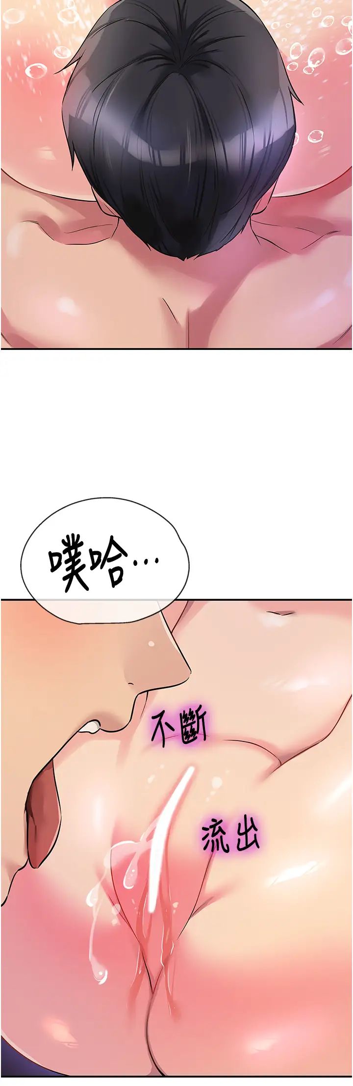 洞洞杂货店第98话-确认关係后的第一次