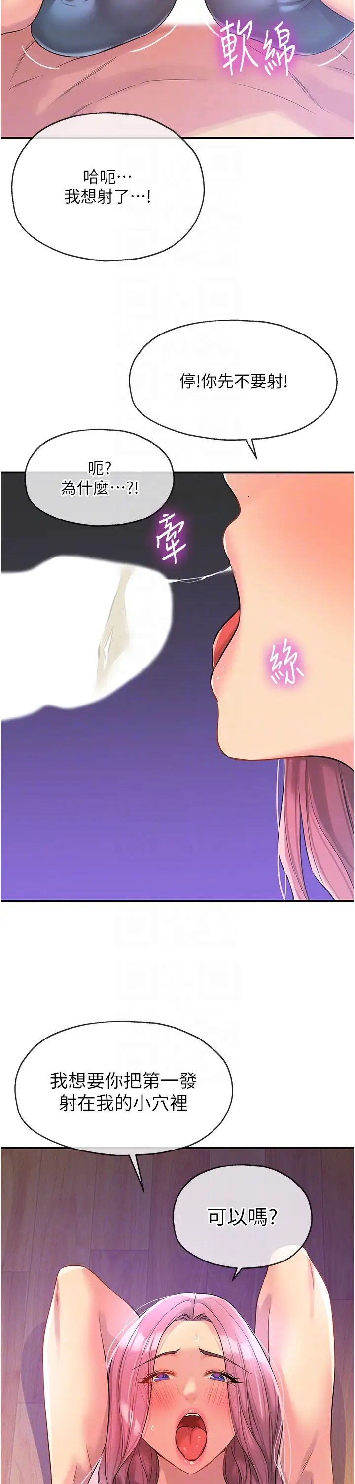 洞洞杂货店第98话-确认关係后的第一次