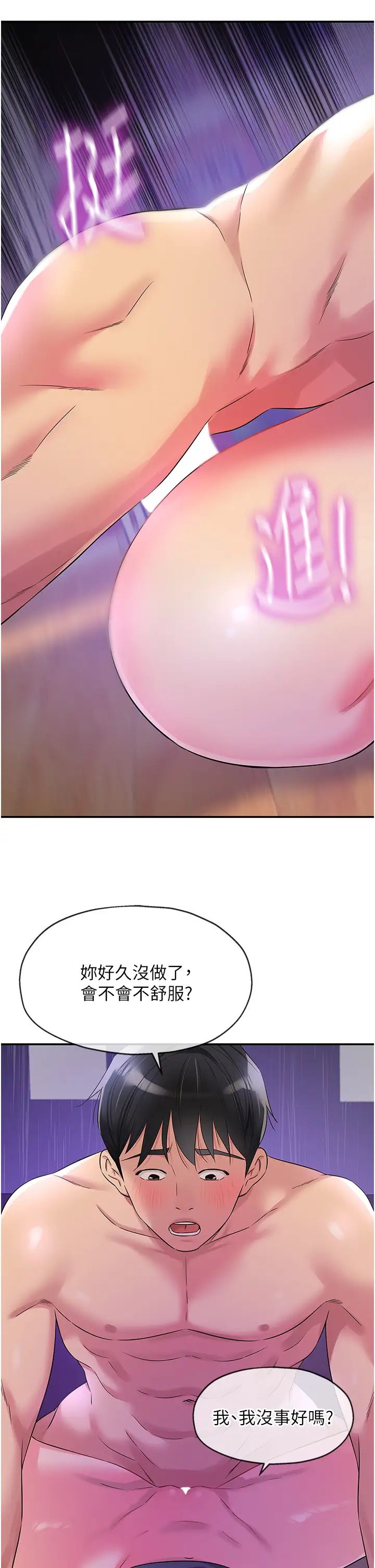 洞洞杂货店第98话-确认关係后的第一次