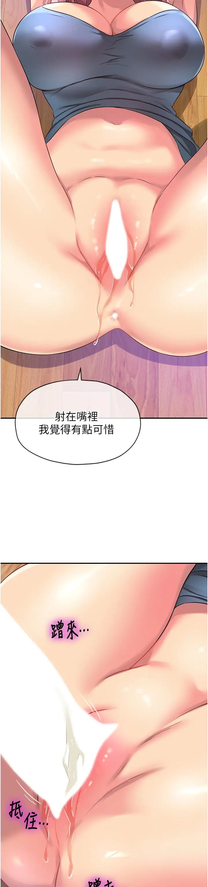 洞洞杂货店第98话-确认关係后的第一次