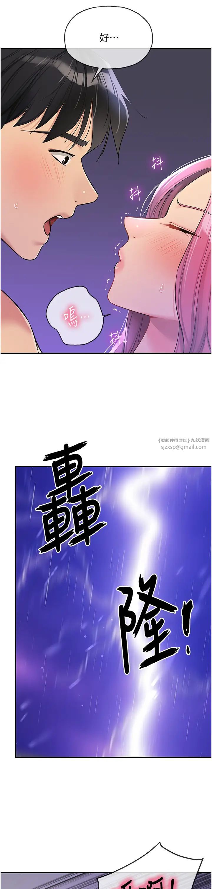 洞洞杂货店第98话-确认关係后的第一次