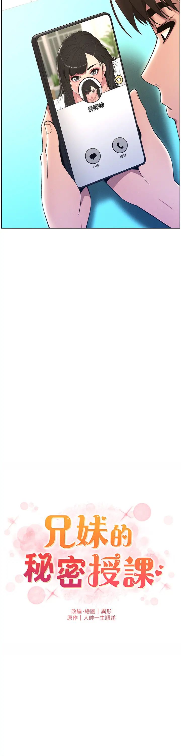 兄妹的秘密授课第19话-我「这里」还需要加强