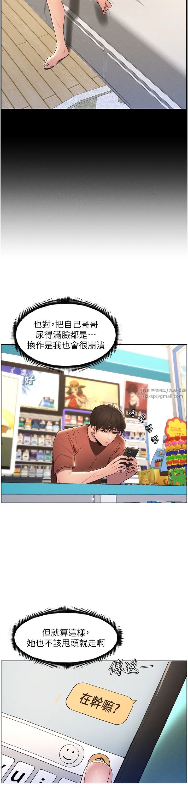 兄妹的秘密授课第19话-我「这里」还需要加强