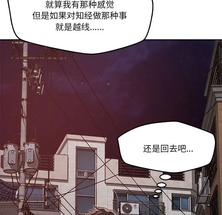 恋人未满第9话